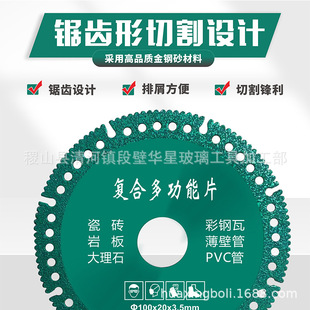 Composite multifunctional cutting piece color steel tile metal tile rock plate marble PVC pipe slice angle grinder saw blade