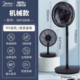 Midea Electric Fan Floor Fan Home Desktop Vertical Dual-use Strong Air Powerful Intelligent Energy-saving Light Sound Living Room Shaking Head