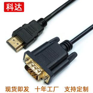Spot hdmi-vga провод с чипом hdmi to vga HD кабель 1080P компьютерный телевизионный кабель