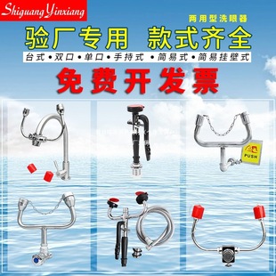 Factory inspection laboratory single-port double-port desktop eye washer simple vertical spray mobile portable washing array fruit