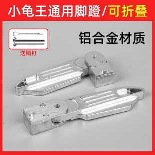 Electric car pedals on both sides of the pedal pedal pedal board Yadi bell turtle king universal front and rear seat battery car pedals
