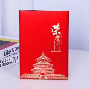 Honorary Certificate Guochao Pearlescent Frosted Bronzing Graduation Certificate Award Certificate Send Inner Page Certificate Wholesale