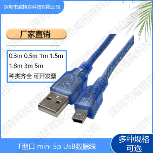 Мини-USB-кабель для передачи данных, Т-портовый планшет, MP3, 4, жесткий диск, автомобильная навигация, 5P, кабель для передачи данных, зарядный кабель