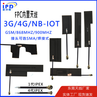 3G 4G NB-IOT LORA GSM GPRS built-in flexible patch FPC antenna high gain and many styles
