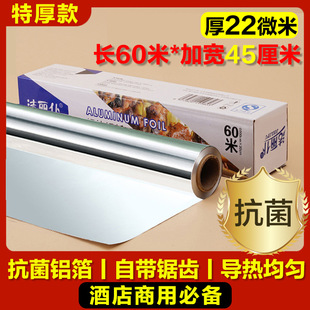 Thickened Tin Foil Aluminum Tin Foil Commercial Large Roll Baking Special Household Air Fryer Barbecue Box Baking Pan Food Grade