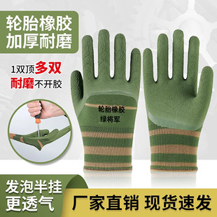 Tire Rubber Labor Protection Gloves Work Site Work Wear-resistant Latex Wire Gloves Wear-resistant King Breathable Non-slip