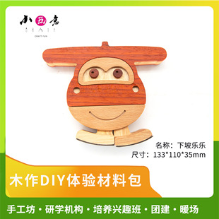 Downhill Lele Wood Art Solid Wood Assembled DIY Animal Cartoon Toy Material Package Group Building Handmade Children's Gift