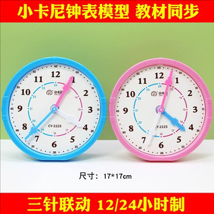 Small Carney 2225 three-hand linkage clock face model 0039 manual hour hand minute hand second hand clock learner display