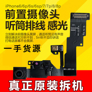 Для аксессуаров для мобильных телефонов Apple iPhone5 поколения 5S 6 поколения 6P 6S 6SP 7 поколения 7p фронтальная камера