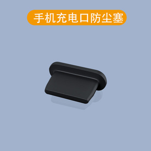 Suitable for Apple Mobile Phone Dust-proof Sticker iPhone15Promax Metal Horn Dust-proof Net Charging Port Plug Scratch-proof