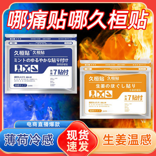 Four-sided stretch cloth plaster sticker for cervical spine sticker for lumbago and leg pain sticker for a long time Huan sticker for bruises and bruises muscle sports sticker ginger sticker