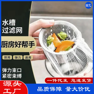 Sink Filter disposable kitchen sewer filter drain garbage sink sink drain filter