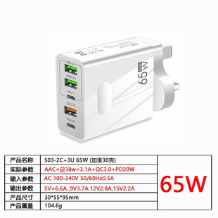 Новое зарядное устройство для мобильного телефона PD65W с быстрой зарядкой 5V5A Европейские и американские правила PD + 3USB многопортовый адаптер зарядная головка