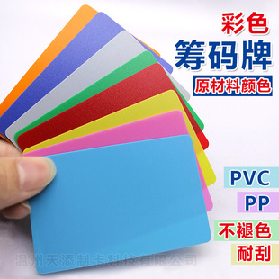 Solid Color Chip Card Special Plastic Color Card Mahjong Net Face Card No Face Value Frosted Chip Card