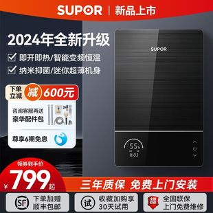 Supor Instant Electric Water Heater Household Bathing Machine Small Frequency Conversion Constant Temperature Quick Heat Shower Free Water Storage