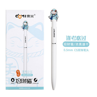 Dongmi 2409 Lucky Cat Gel Pen CS Double Bead Quick-drying Large Capacity Continuous Ink Test Required Brush Pen