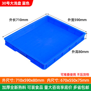Thickened Plastic Square Tray Turnover Box Rectangular Shallow Tray Large Plastic Tray Seafood Breeding Box Food Bread Box