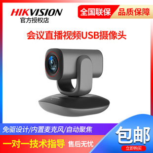 Hikvision DS-V108 PTZ 4K Zoom online class audio video conference live camera DS-V102