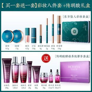 [Купи один и получи один комплект] Hanyu Makeup Cosmetics по уходу за кожей Подарочная коробка официальная флагманская подлинная новичка