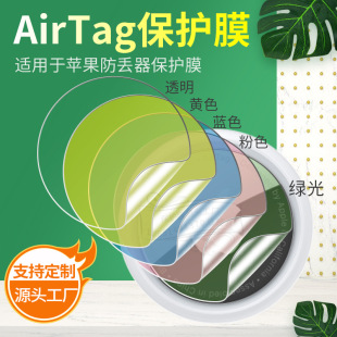 Apple Airtag защитная пленка локатор трекер анти-потерянное устройство брелок Air Tag гидравлическая пленка применима
