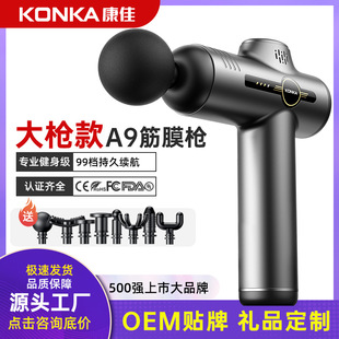 Konka A9 фасциальный пистолет фитнес мышцы глубокое расслабление массажер электрическая вибрационная массажная машина подарок оптовая продажа производителя