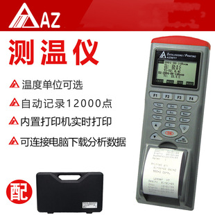 Тайвань Hengxin AZ9811 список Инфракрасный термометр (RS232) принтер