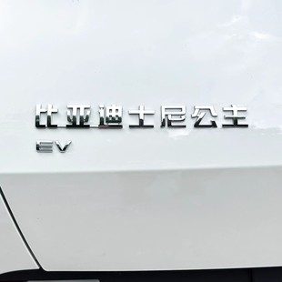 Byd Seagull Car Stickers to Remove Dock, French Fries, Creative Stainless Steel Car Stickers, Car Rear Stickers, Decorative Modification Stickers