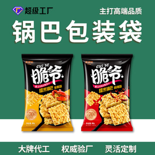 Snack Packaging Bag Custom Printed Crispy Rice Self-Standing Self-Sealing Aluminum Foil Bag Eight-Side Sealing Casual Moisture-Proof Food Packaging Bag