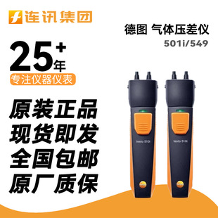 Измеритель давления Testo549i, измеритель температуры 550S/115i, беспроводной комплект для обнаружения холодильной системы