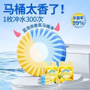 Lemon Toilet Cleaning Treasure Fragrance Blue Bubble Fragrance Toilet Cleaning Spirit Toilet Descaling and Deodorizing Toilet Cleaner