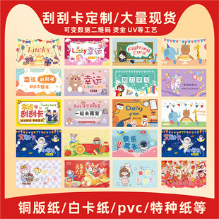 Custom Lucky Scratch Creative Scratch Card diy Student Reward Parent-Child Homemade Lottery Scratch Card Praise Card