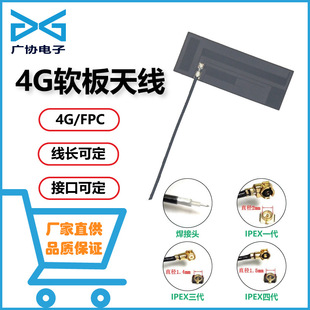 rf built-in 4G antenna FPC flexible board antenna ipex terminal RF1.13 wireless module patch rf antenna