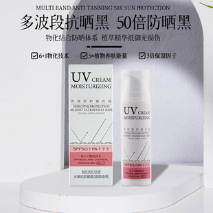 Water Huan солнцезащитный крем с высоким отбеливающим солнцезащитным кремом SPF50 изолирует ультрафиолетовый портативный анти-пот освежающий увлажняющий крем