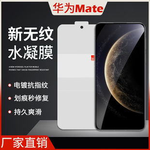Suitable for Huawei Mate70Pro New Non-Textured Hydrogel Film 60Rs Anti-Fingerprint Second Repair Epu High-Definition Anti-Fall Protection Soft