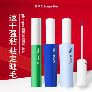 Plantpro имплантация плюс клей для накладных ресниц