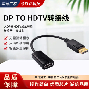 dp HDTV adapter cable large dp to HDTV cable male adapter converter small shell gold-plated adapter