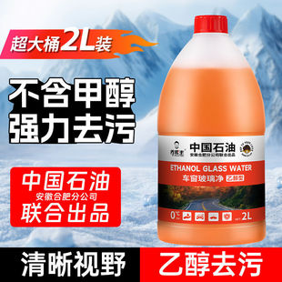Qiao Bangzhong Китай Нефтяной автомобиль Этанол Стекло Вода Антифриз Мощная дезинфекция и удаление масляной пленки Автомобильный стеклоочиститель Вода