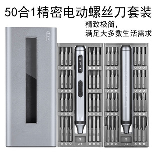 Cross-border precision electric screwdriver suit household batch screwdriver mobile phone notebook multi-function repair tool combination