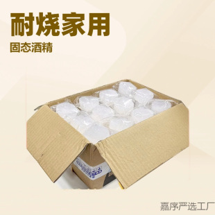 Alcohol Solid Block Burning Resistant Household Alcohol Fuel Alcohol Ball Carbon Burning Block Hot Pot Dry Pot Special Solid Alcohol