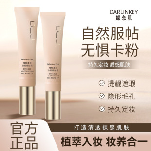 The essence of butterfly muscle before soft makeup paste cream moisturizing invisible pores lasting brightening skin color makeup before base isolation