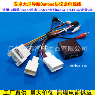 Applicable to 08-13 Toyota Bully/Sequoia/Lexus 330/350 Android Large Screen Navigation Power Cord Protocol Box