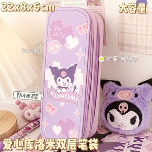 Kapibala Double Layer Large Capacity Pencil Case Pencil Case Kulomi Yugui Dog Pencil Case Girl Primary School Student Cute