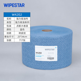 WIPESTAR Strong Oil Absorbing Cloth Industrial Oil Removal Heavy Oil Wiper Cloth Meltblown Automobile Spraying Paint Wiper Cloth