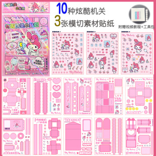 Sanrio Genuine Agency Sticker Goo Card Hand Account Material Children's Girl Decoration Small Pattern Hand Account Quiet Book