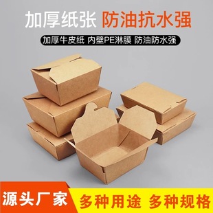 Disposable Lunch Box thickened Kraft paper takeaway fast food packing box salad fried chicken fried noodles lunch box food grade wholesale