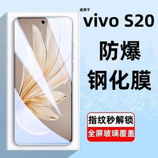 Применимо vivoS20 закаленная пленка V2429A мобильный телефон пленка HD Blu-ray анти-подглядывание прозрачная защитная пленка * жидкость с белым краем