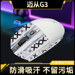 For Mai from G3 mouse anti-slip stickers G3Ultra/PRO/MAX stickers sweat-resistant sweat-absorbent stickers palm anti-slip film
