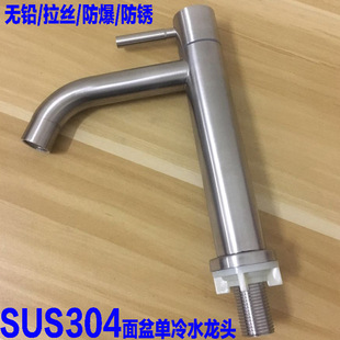 J6DA304 stainless steel single cold faucet basin faucet wash basin wash basin bathroom single hole basin 4 points