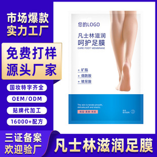 Customized Odm Vaseline Moisturizing and Caring Foot Mask to Remove Dead Skin, Hydrating and Exfoliating Foot Mask, Foot Mask Oem Oem