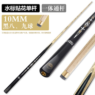 Billiard Cue Private Pole Billiard Chinoiserie Black Eight Snooker Small Head Club Room Cue Printed Solid Wood Single Section Cue